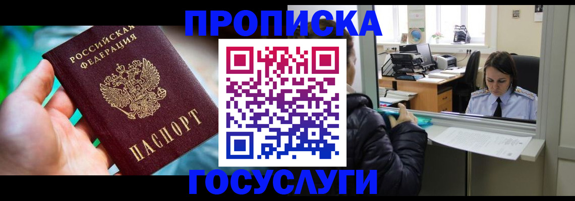 где прописаться в Шарыпово