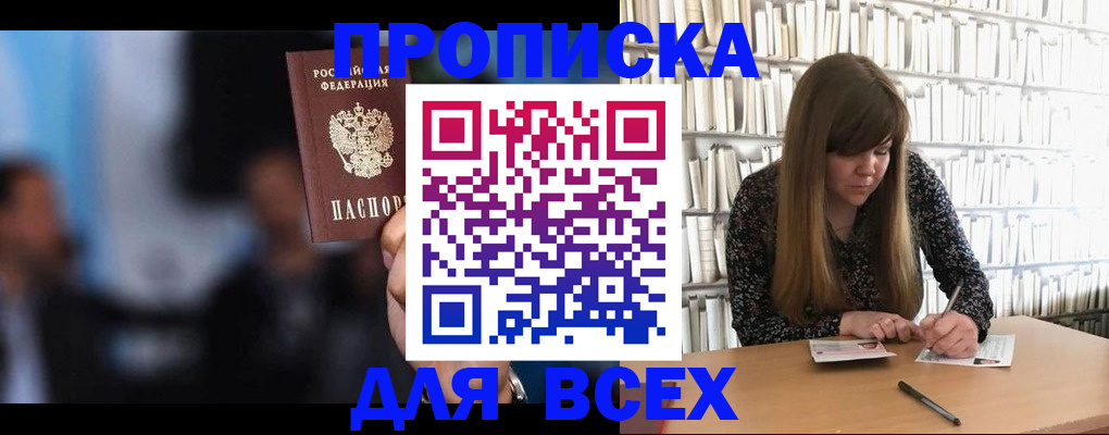 прописка законно в Шарыпово