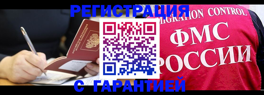 временная регистрация недорого в Шарыпово