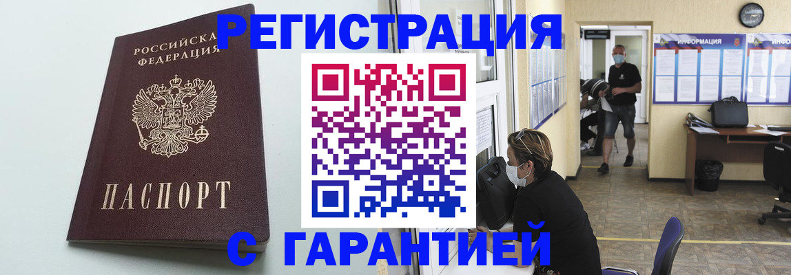 временная регистрация недорого в Шарыпово